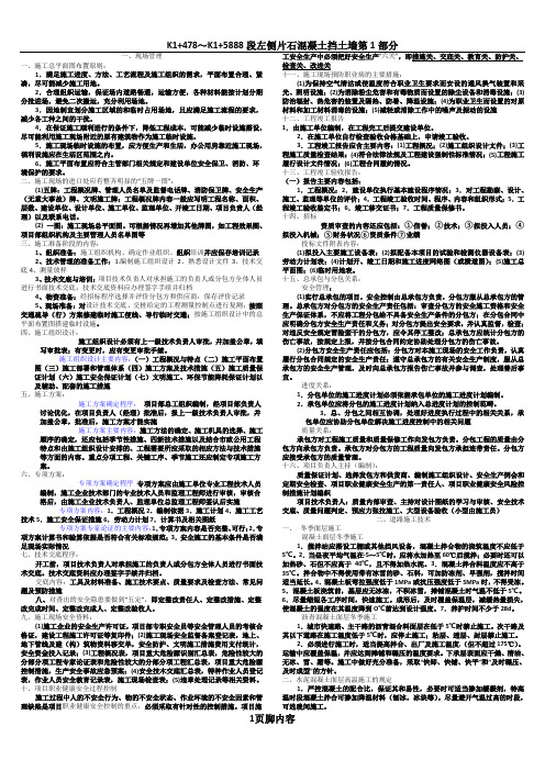 2014年二级建造师市政实务案例知识总结