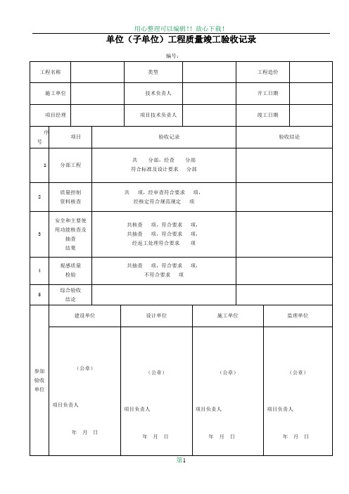 市政给排水管道工程全部检验批质量验收记录表