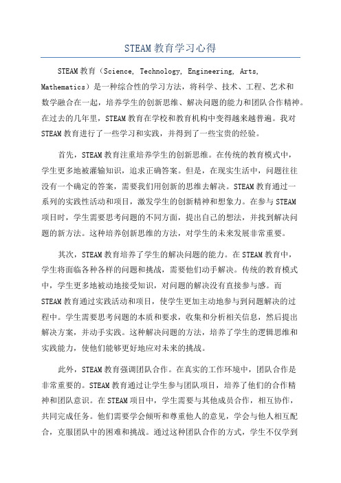 STEAM教育学习心得