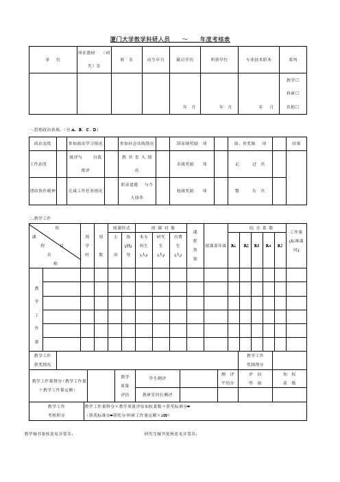 厦门大学教师工作考核