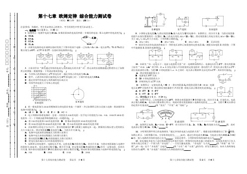 2018年秋季人教版九年级物理 第十七章 欧姆定律 综合能力测试卷