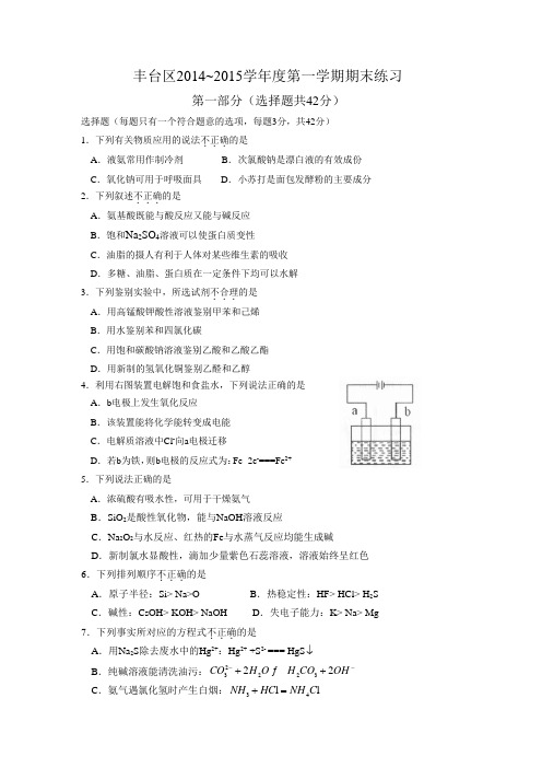 2014--2015年丰台区高三期末化学试题及答案