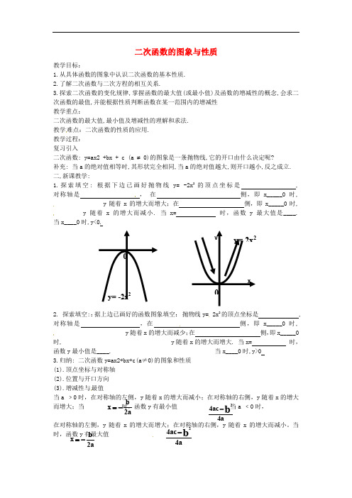 北师大初中数学九年级下册《2.2二次函数的图象与性质》word教案 (3)