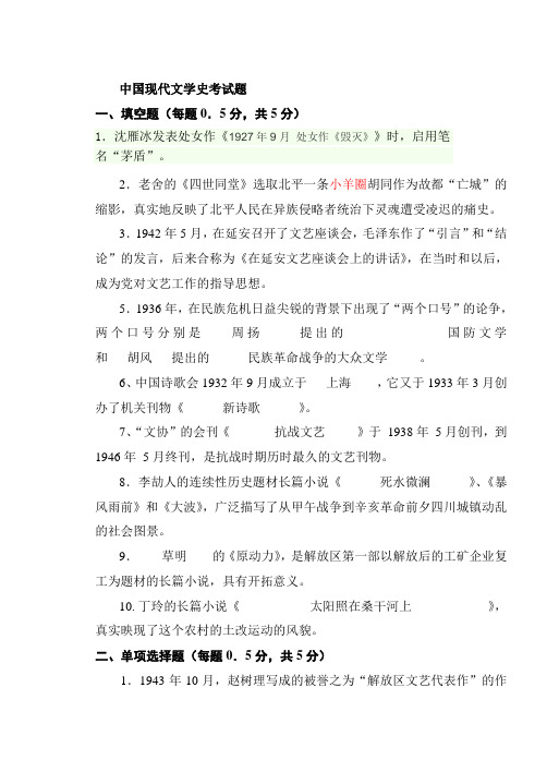 中国现代文学史考试题