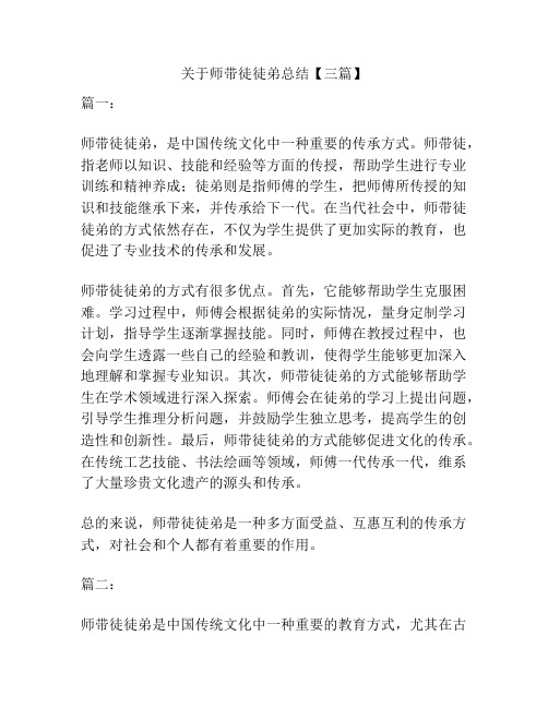 关于师带徒徒弟总结【三篇】