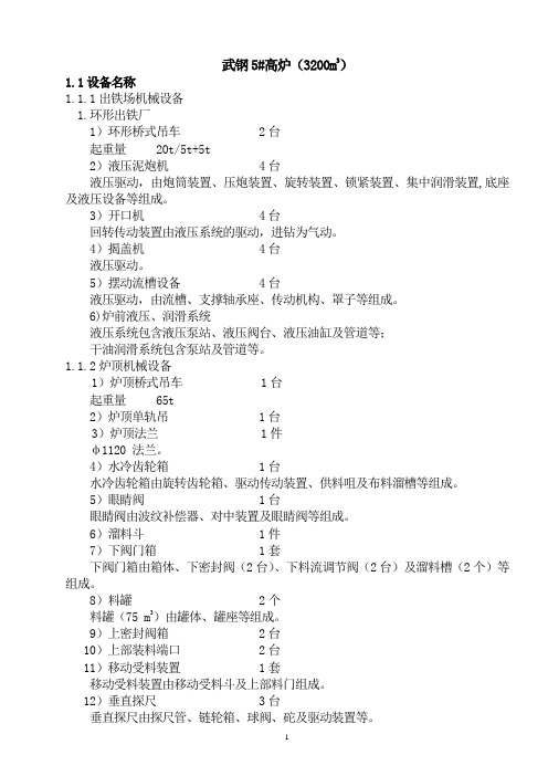 高炉工艺设备结构构成名称