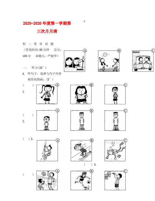 译林版牛津英语八年级上册第三次月考试题