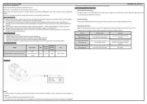 华文电动工程HobbywingPUMP HW-SMC907-DUL_20210710用户手册说明书
