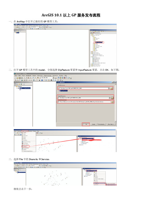 ArcGIS 10.1以上GP服务发布流程