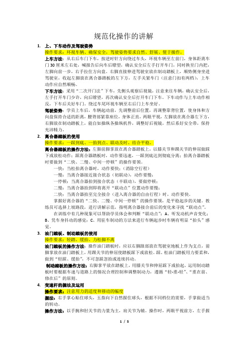 浙江省机动车驾驶教练员考试-实际操作讲解