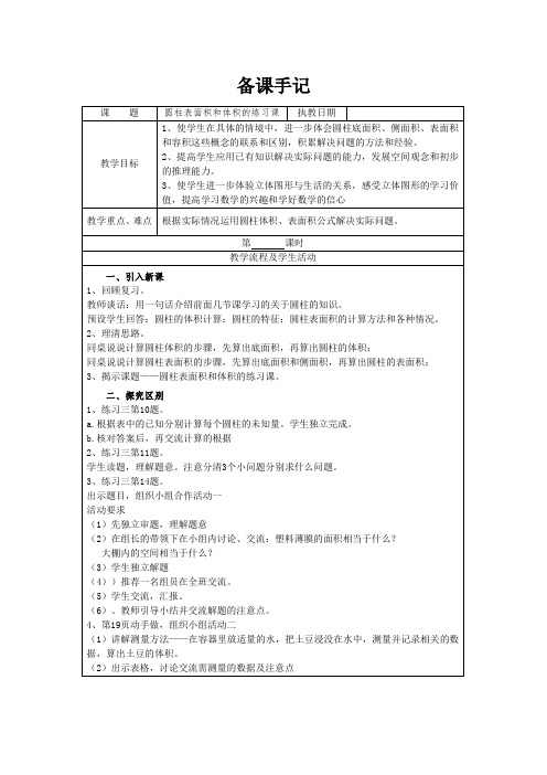 苏教版六年级数学下册_圆柱表面积和体积的练习课_教案