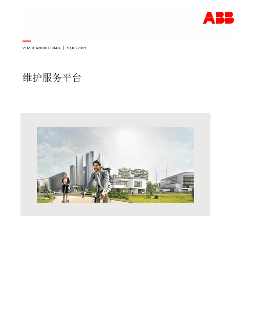 ABB MyBuildings维护服务平台说明书