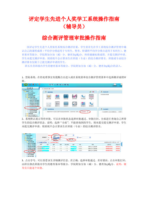 评定学生先进个人奖学工系统操作指南(辅导员)