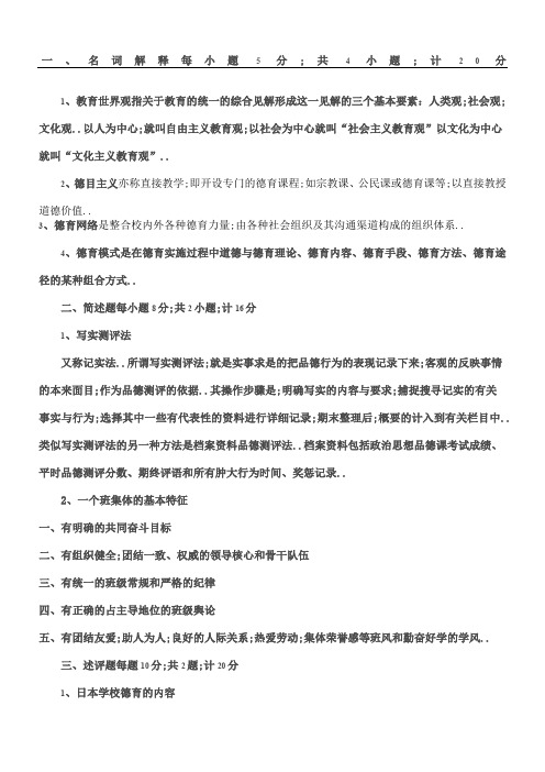 福建师范大学网络教育学院月《德育论》作业