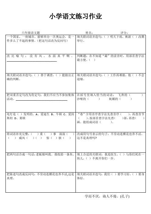 小学六年级语文课堂延伸练习IV (60)