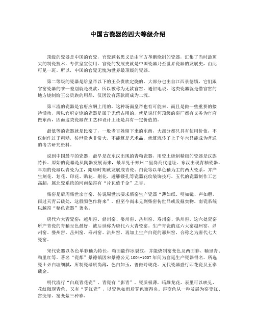 中国古瓷器的四大等级介绍