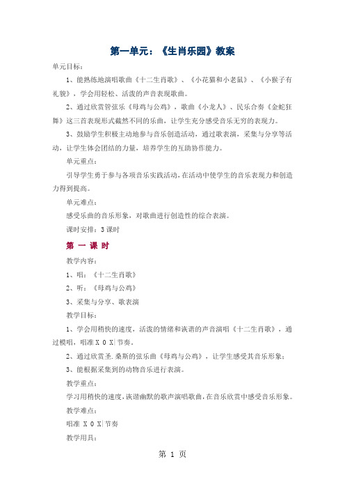 2019二年级下音乐教案-生肖乐园_苏教版精品教育.doc