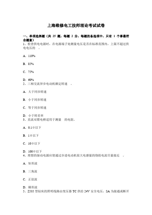 上海维修电工技师理论考试试卷