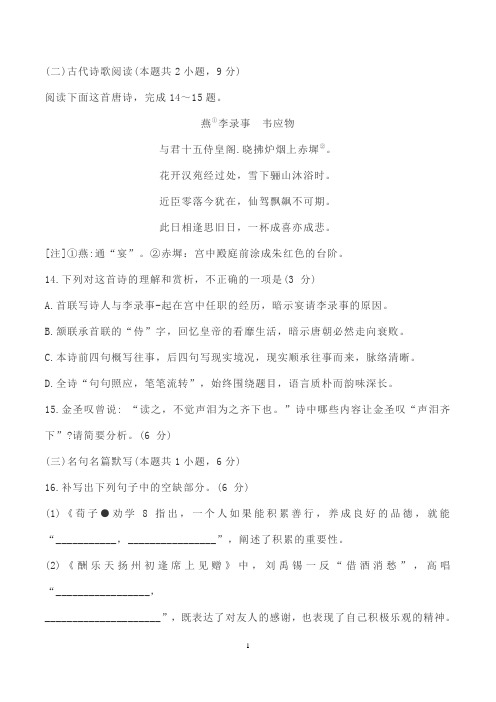 古诗词赏析韦应物《燕李录事》阅读练习及答案