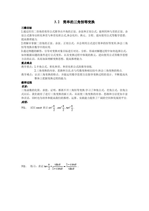 人教A版高中数学必修四全册导学案简单的三角恒等变换