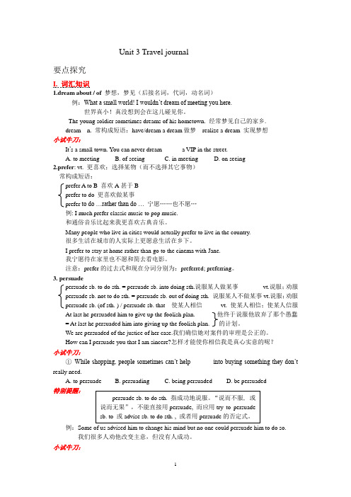 人教版高一英语必修一 Unit 3 Travel journal