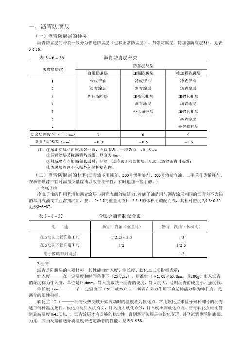 埋地管道的防腐知识讲诉