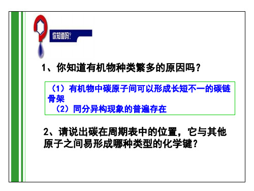 有机物中碳原子的成键特点1(CC)1-5