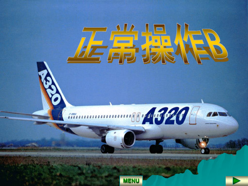 51-A320飞机发动机控制操作2解析