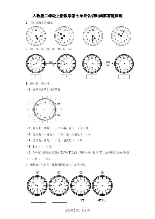 人教版二年级上册数学第七单元认识时间解答题训练