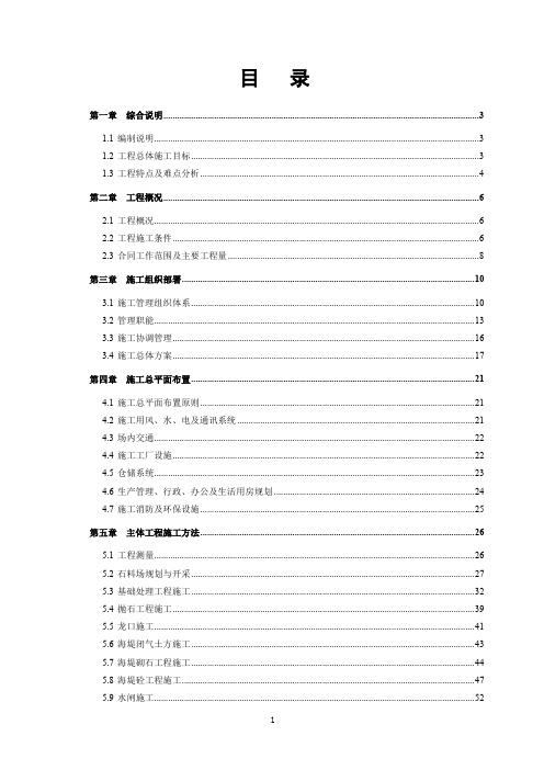 某围垦工程施工组织设计