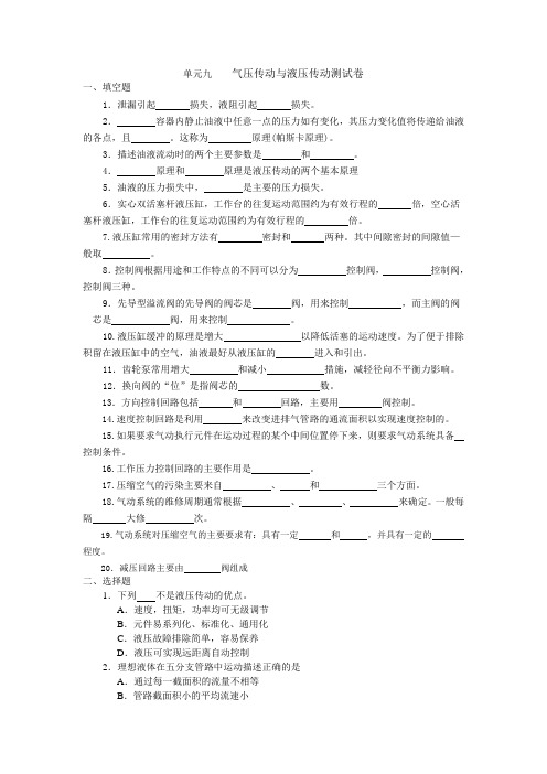 《机械基础(多学时)(第2版)》试题库 单元九