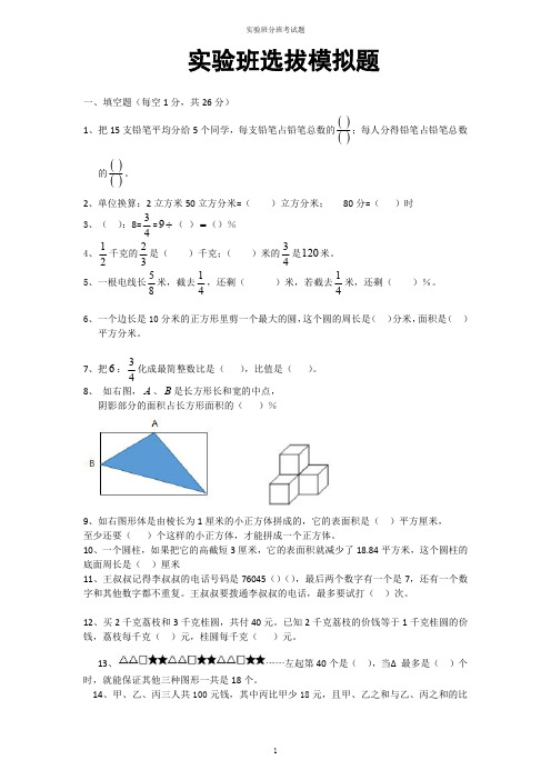 2020实验班选拔(数学)考试模拟测试题及答案(分班考试)