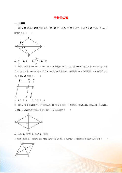 四川省雅安市2022届中考数学模拟测试试题(平行四边形)(四)