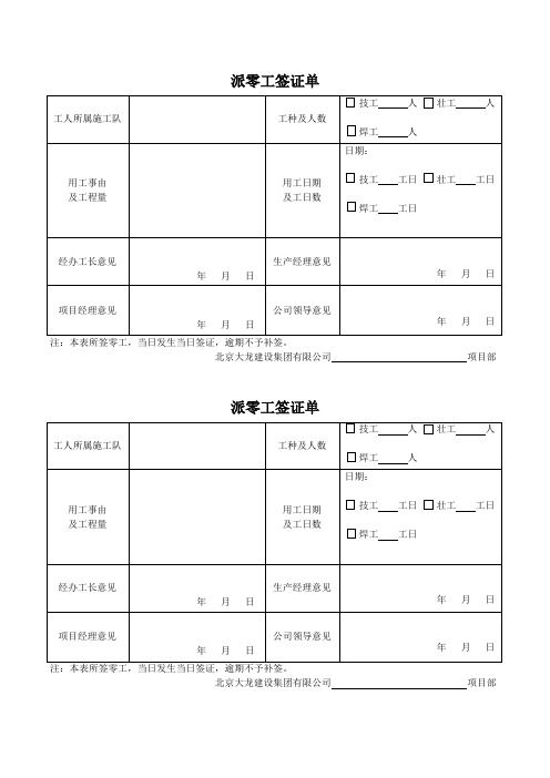 派零工签证单