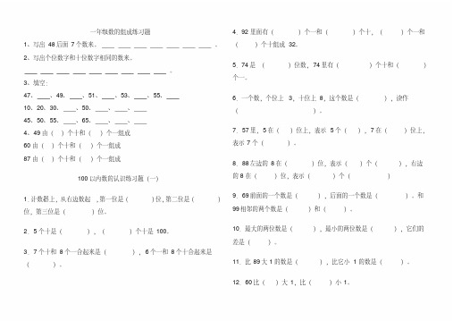 一年级数的组成练习题