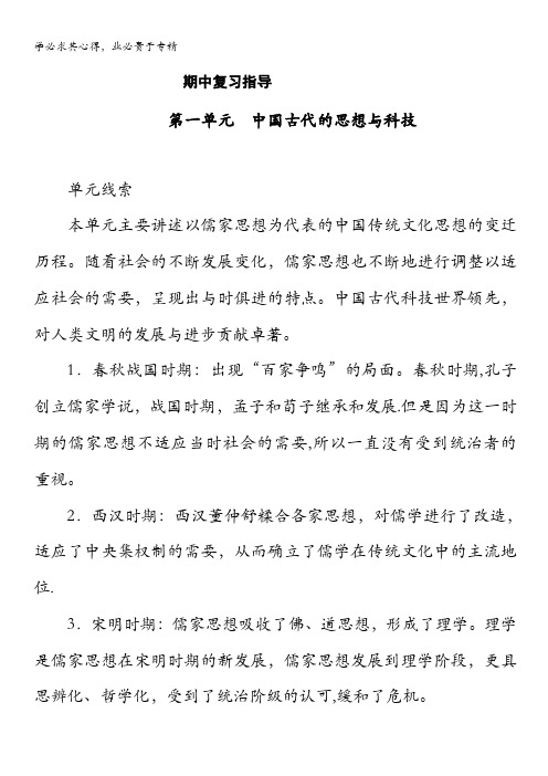 2014-2015学案导学设计高中历史(岳麓版三)学案：期中复习指导