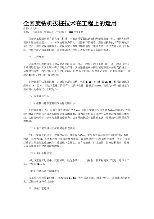 全回旋钻机拔桩技术在工程上的运用    