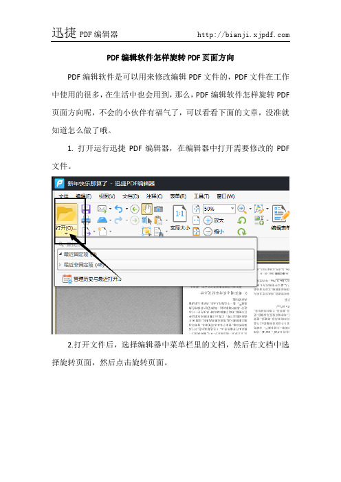 PDF编辑软件怎样旋转PDF页面方向