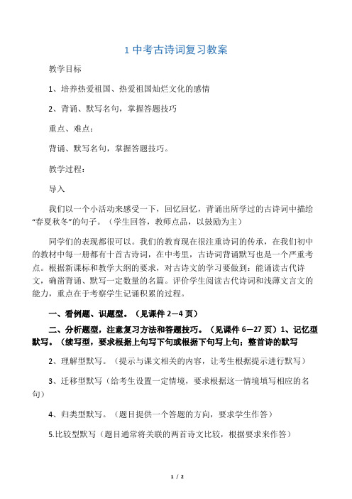 中考古诗词复习教案