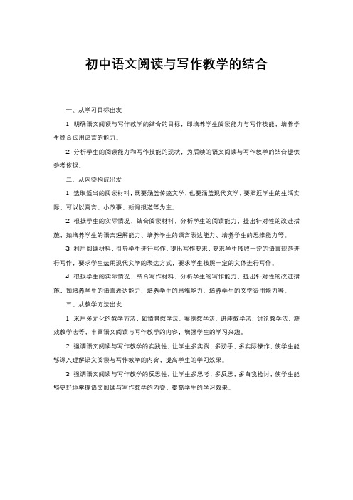 初中语文阅读与写作教学的结合