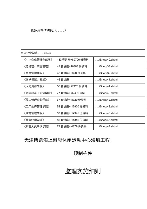 天津某工程监理实施细则