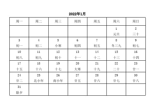 2022年日历含农历(每月一张)打印版