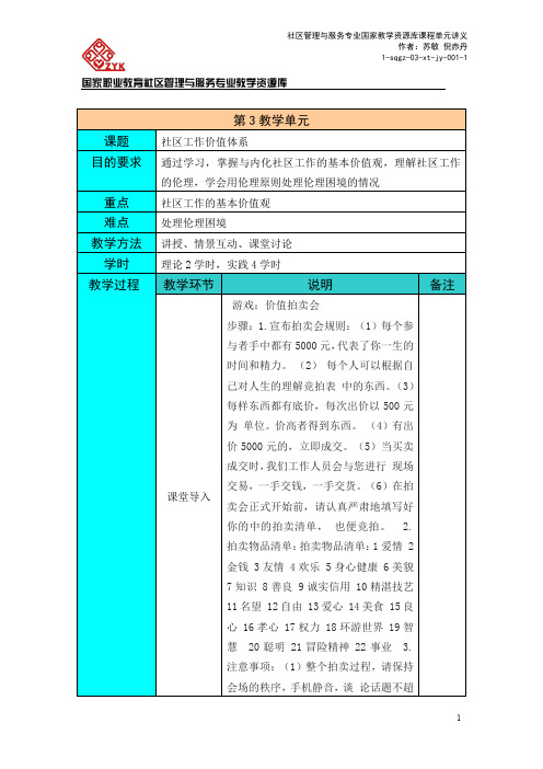 社区工作第3教学单元(精)