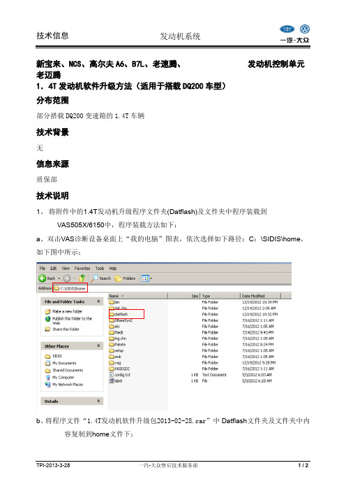 1.4T发动机软件升级方法(适用于搭载DQ200车型)