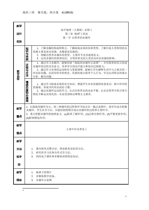 第三章 地球 上的水第三章 地球 上的水
