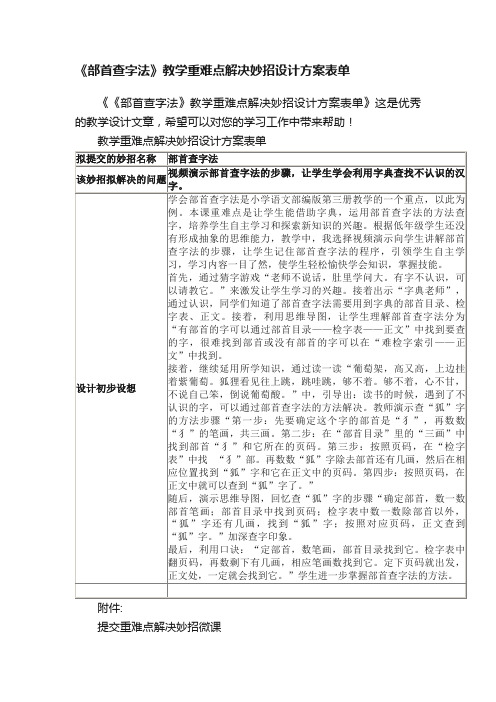 《部首查字法》教学重难点解决妙招设计方案表单