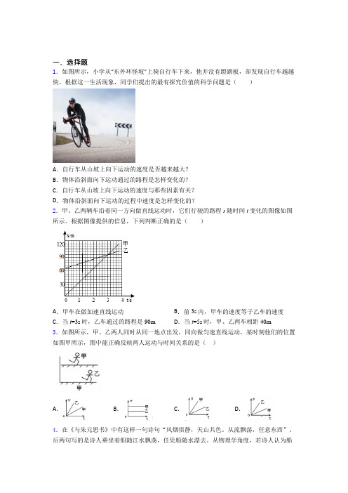 厦门双十中学初中部初中物理八年级上册第一章《机械运动》测试题(含答案解析)(1)