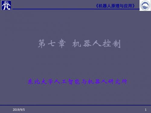 第七章机器人控制新 72页PPT文档