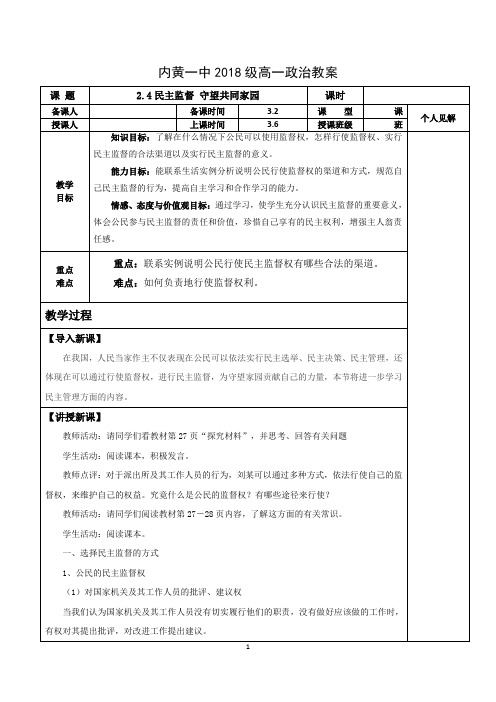 2.4民主监督：守望共同家园教学设计