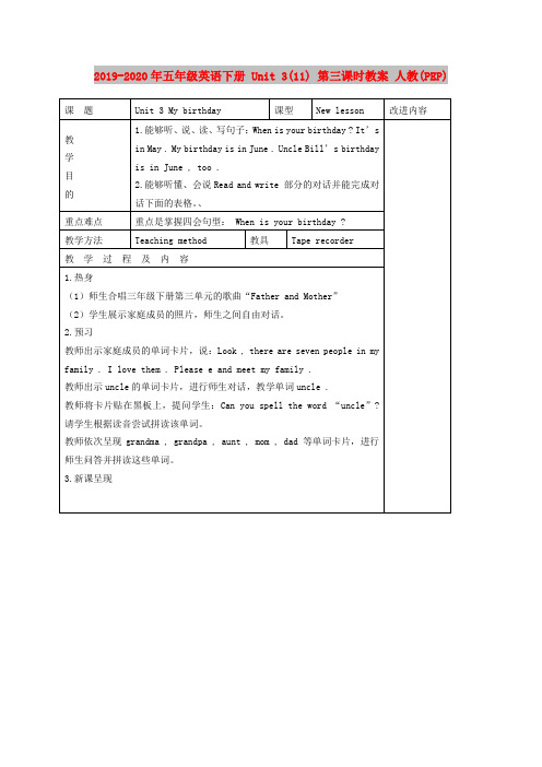 2019-2020年五年级英语下册 Unit 3(11) 第三课时教案 人教(PEP)